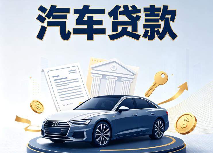 无锡宜兴汽车抵押贷款|无锡宜兴车贷|无锡宜兴汽车gps贷款